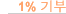 1%���